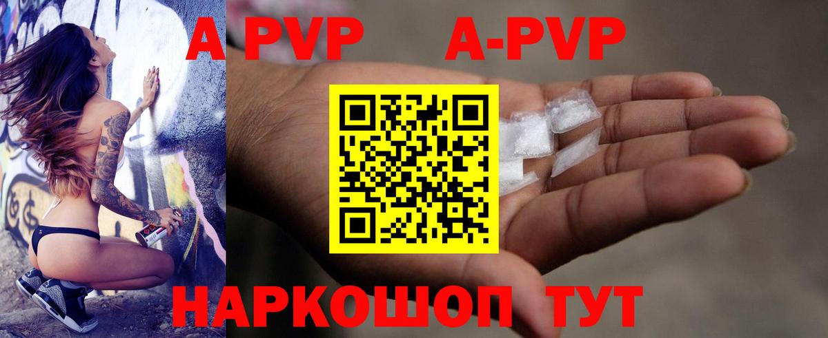 А ПВП  A PVP кристаллы  APVP Соль  Вход с VPN  Касимов 