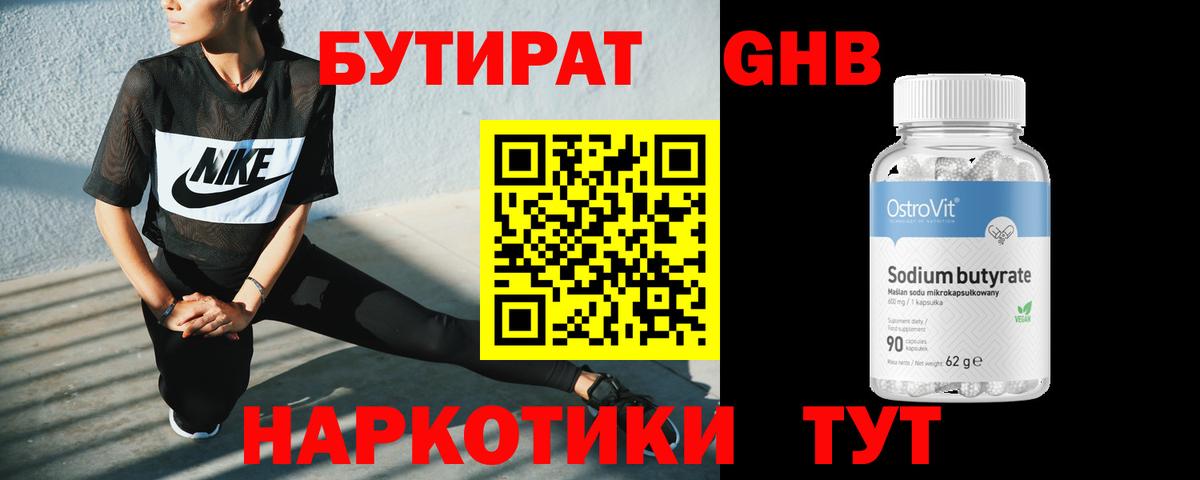 Бутират  Вход с VPN  Касимов  БУТИРАТ вода 