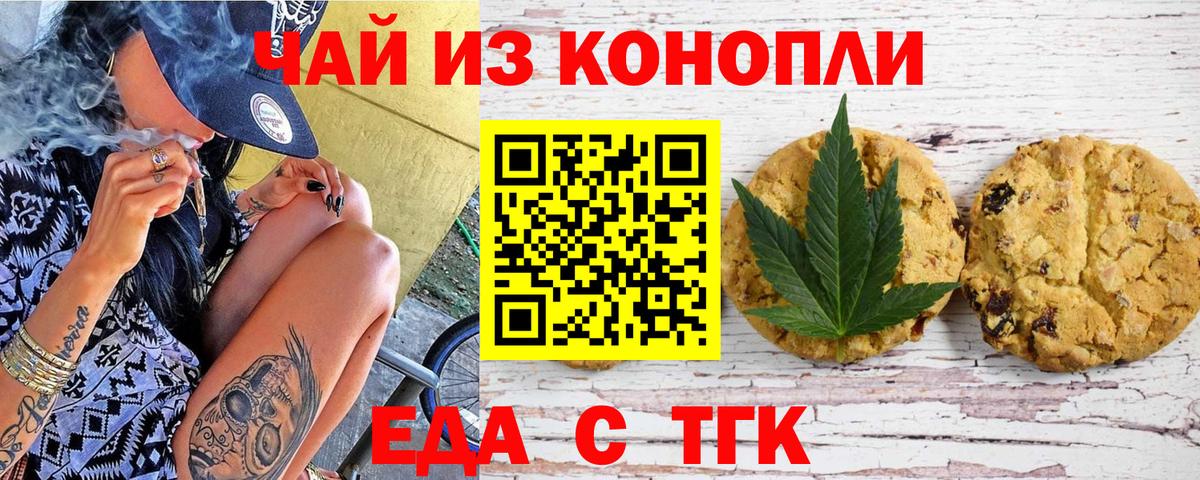 Касимов  Печенье с ТГК марихуана  Вход с VPN 