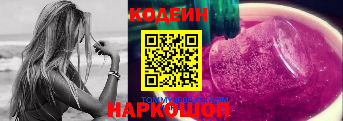 Codein Purple Drank Касимов