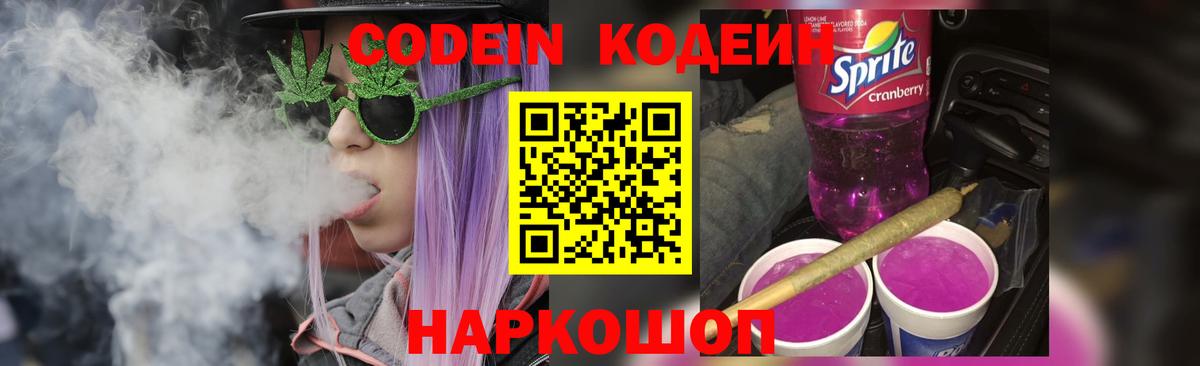 Касимов  Кодеин Purple Drank  Кодеин напиток Lean (лин)  Вход с VPN 